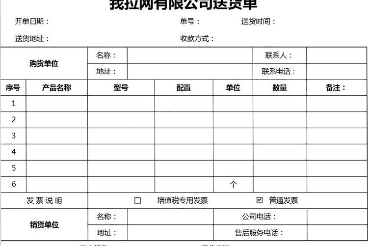 公司实用送货单excel模板-1