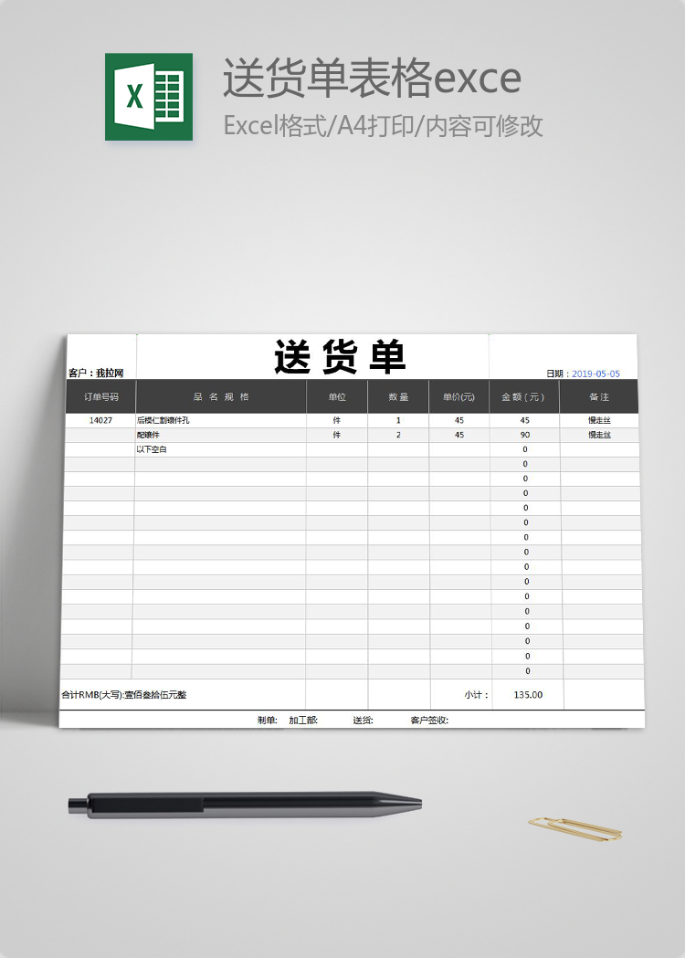 黑灰送货单表格excel模板