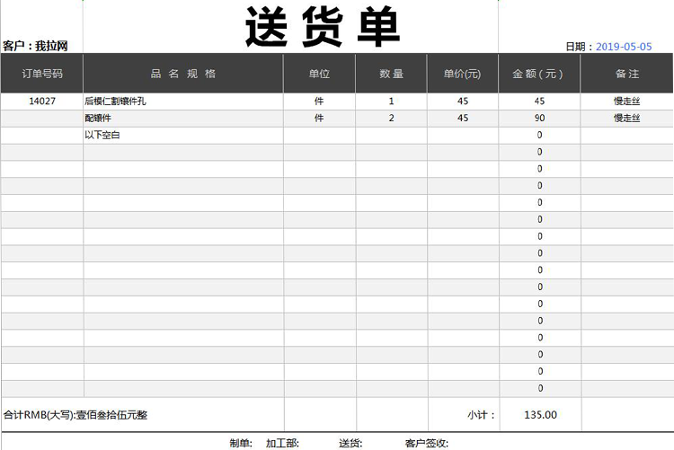 黑灰送货单表格excel模板-1