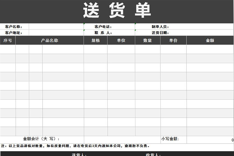 黑色大气风送货单表格excel模板-1