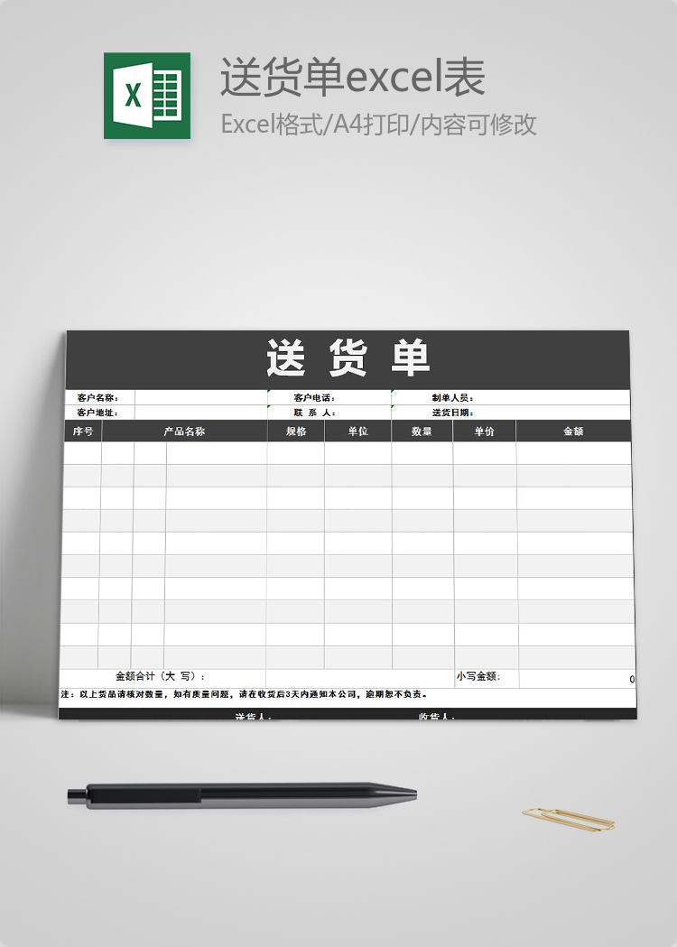 黑色风格送货单excel表格模板
