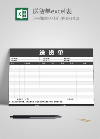 黑色风格送货单excel表格模板