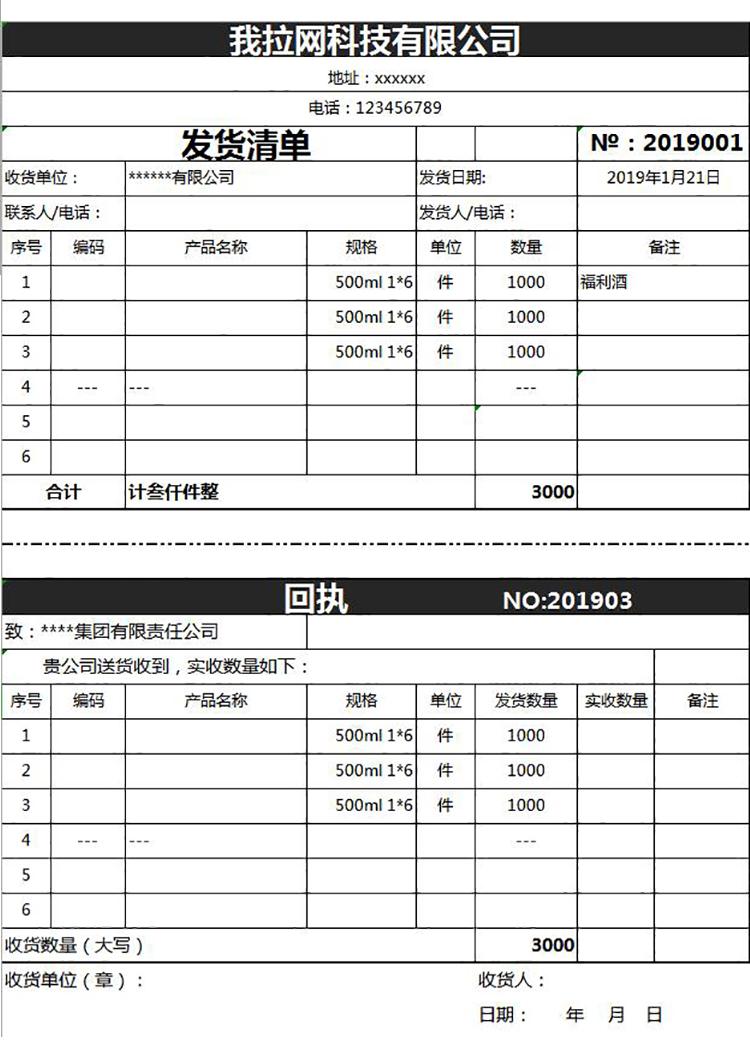 黑色风送货单及回执表单Excel模板-1