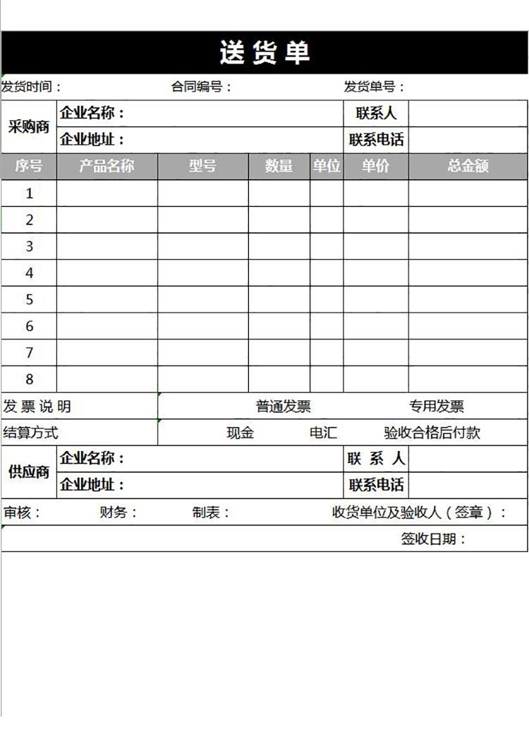 黑色企业送货单excel模板-1