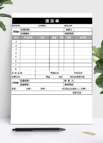 黑色企业送货单excel模板