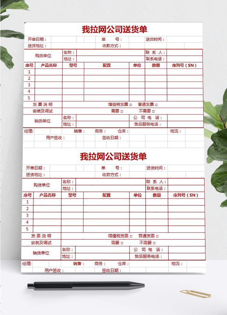 红色企业送货单excel模板