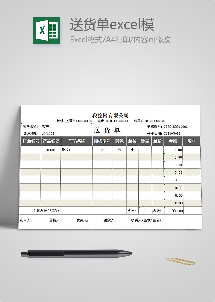灰色送货单excel模板