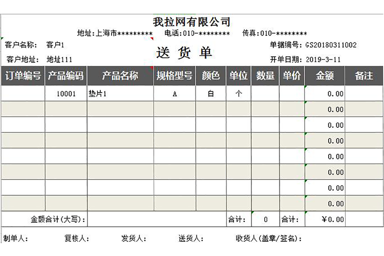 灰色送货单excel模板-1