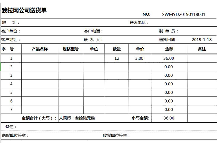 简洁实用送货单excel模板-1