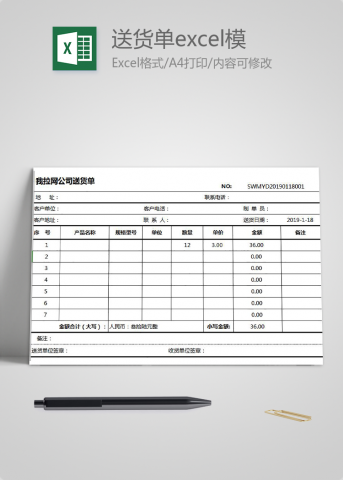 简洁实用送货单excel模板