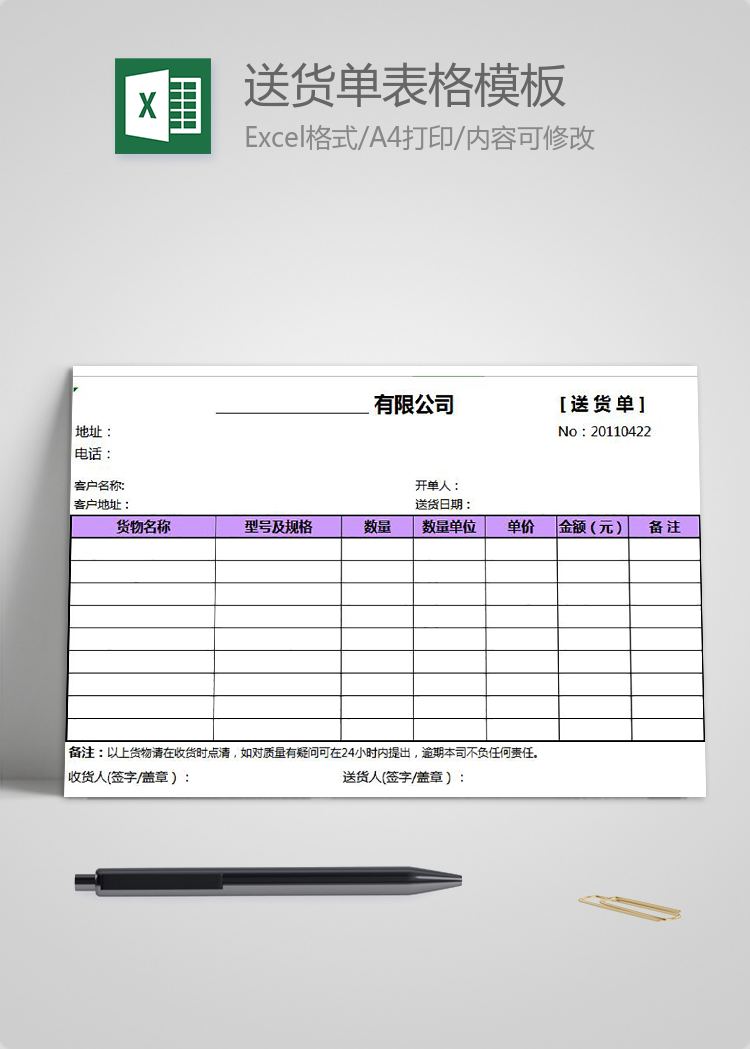 简洁送货单表格模板