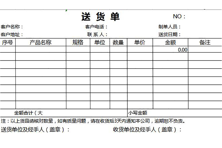 简约常用送货单excel模板-1