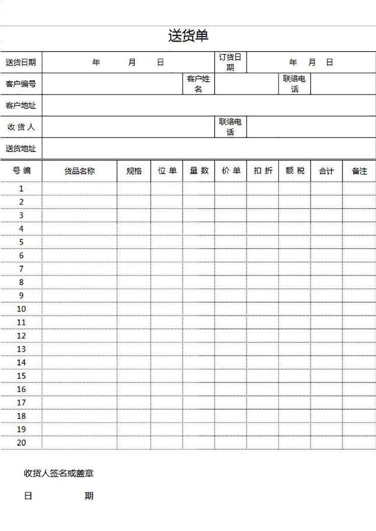 简约大气送货单表格excel模板-1