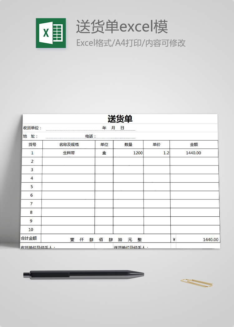 简约实用送货单excel模板