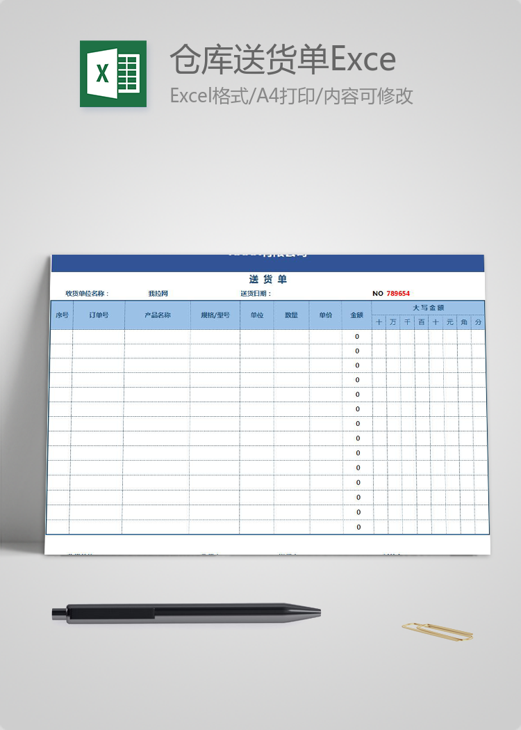 蓝色仓库送货单Excel模板