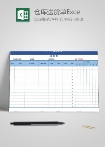 蓝色仓库送货单Excel模板