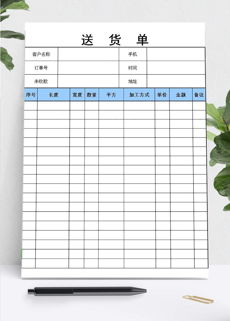 蓝色简洁送货单表格模板