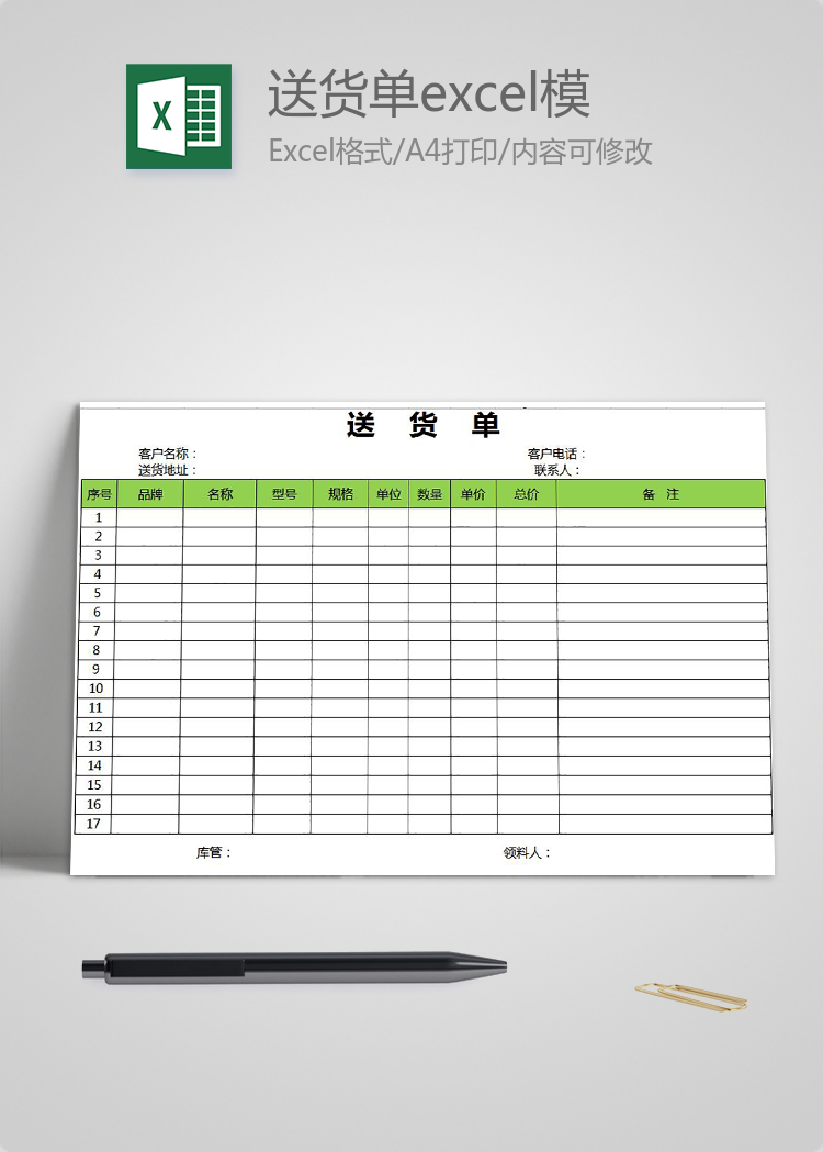 绿色简约送货单excel模板