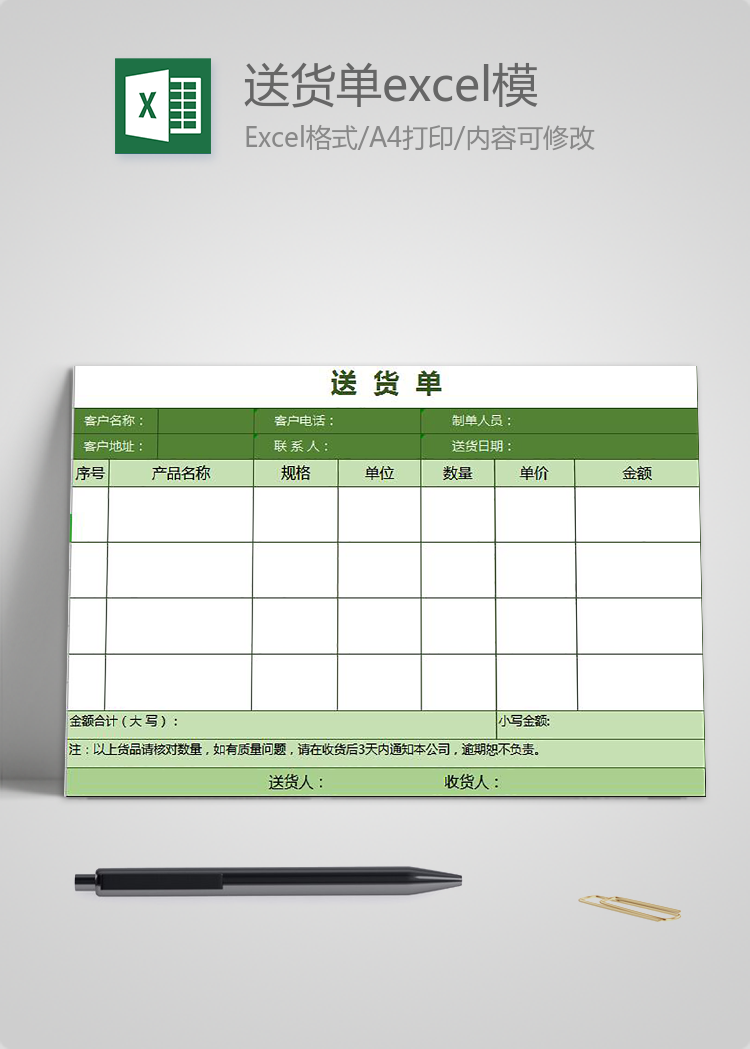 绿色精美送货单excel模板