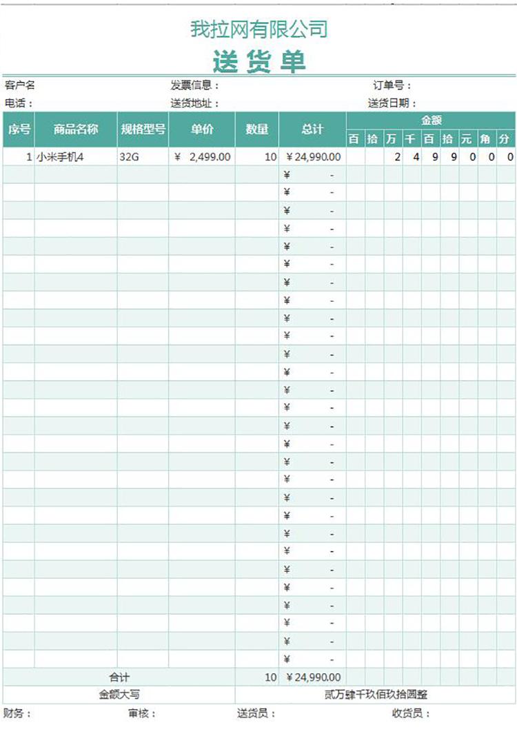 绿色送货单明细表格Excel模板-1