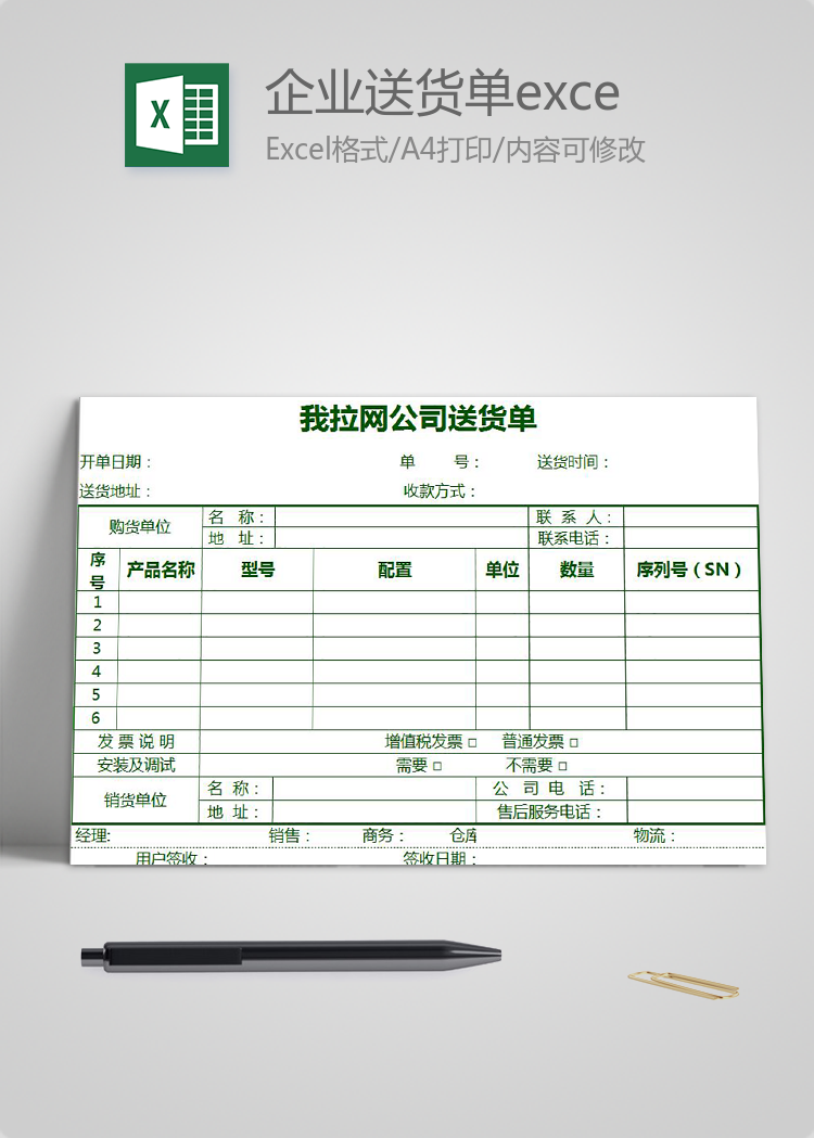墨绿企业送货单excel模板