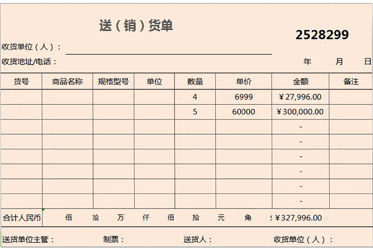 企业超市送（销）货单excel模板-1