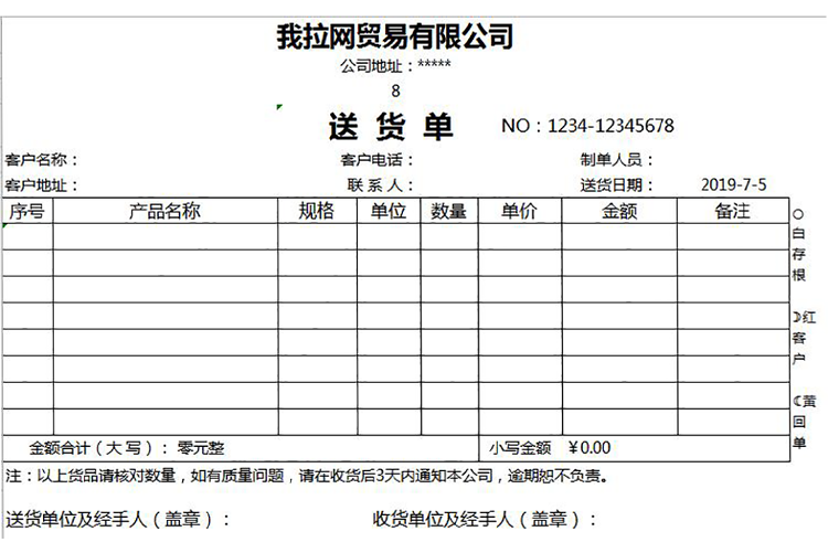 企业送货单excel模板-1