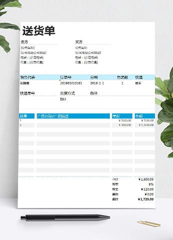 青蓝色送货单表格Excel模板