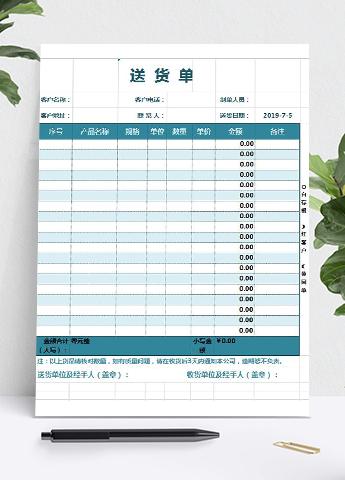 青绿大气送货单表格excel模板