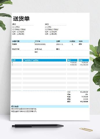 青色风详细送货单表格excel模板