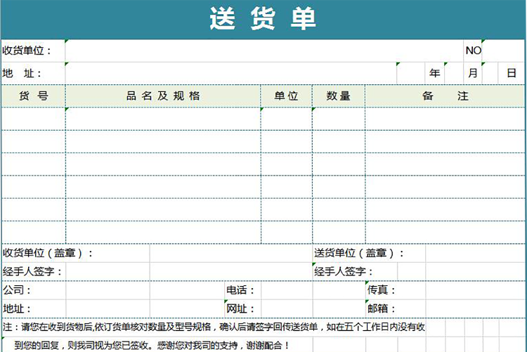 青色实用风送货单excel模板-1