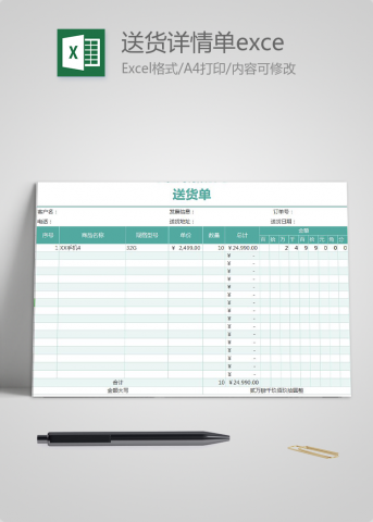 青色送货详情单excel模板