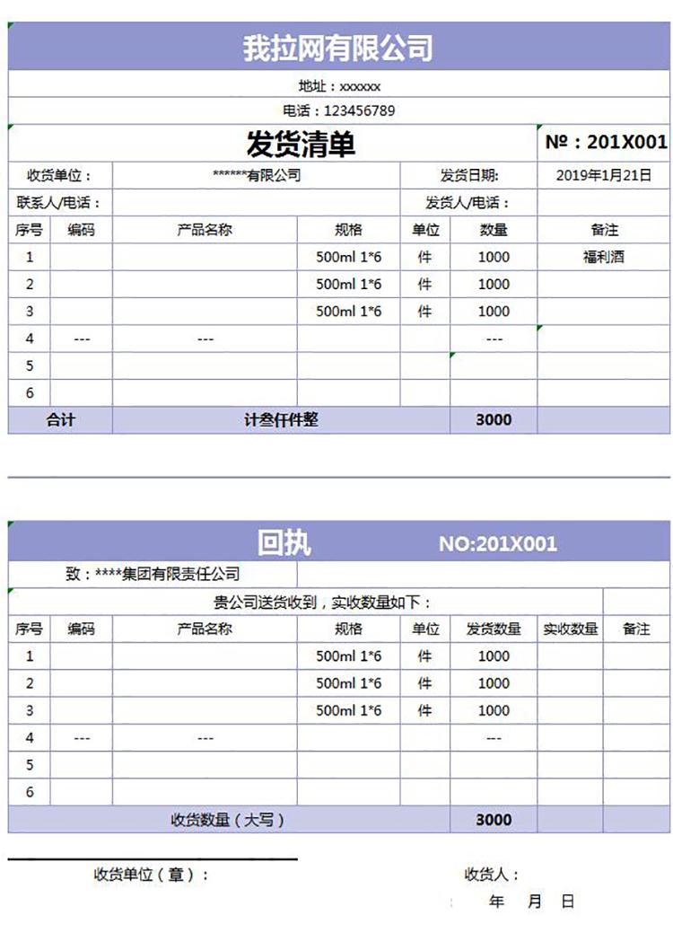 紫色送货单及回执表单excel表格模板-1