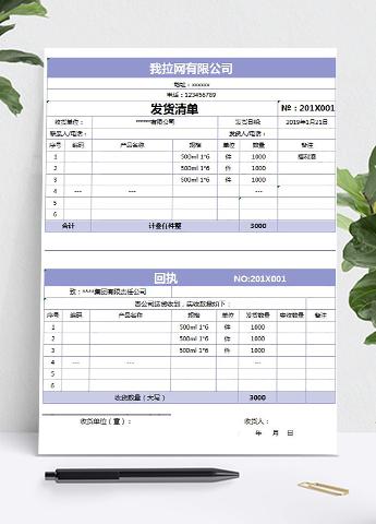 紫色送货单及回执表单excel表格模板