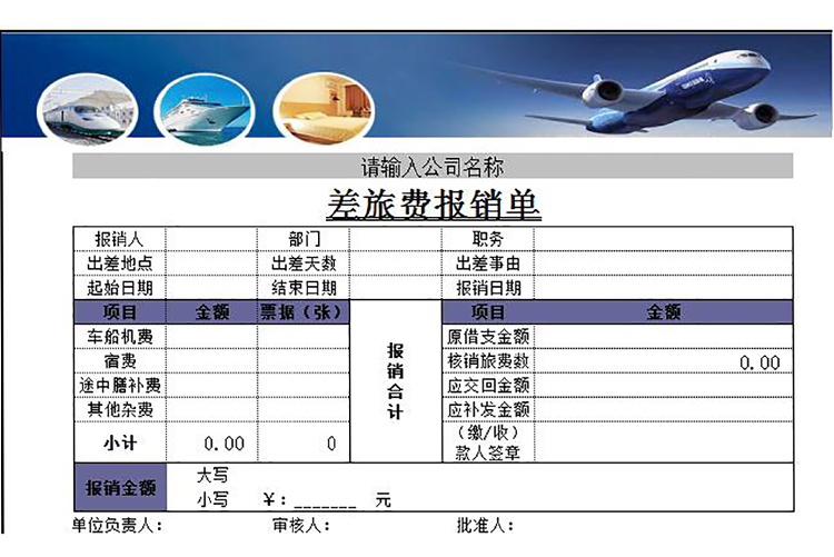 差旅费报销清单表格模板-1
