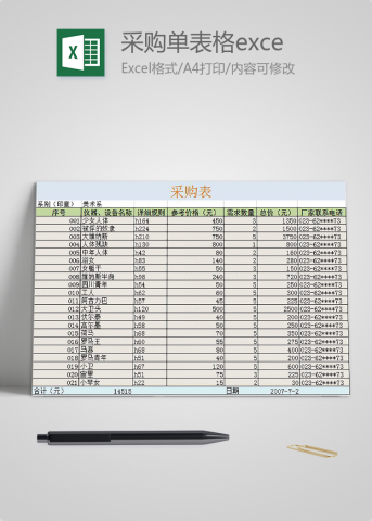 采购单表格excel模板