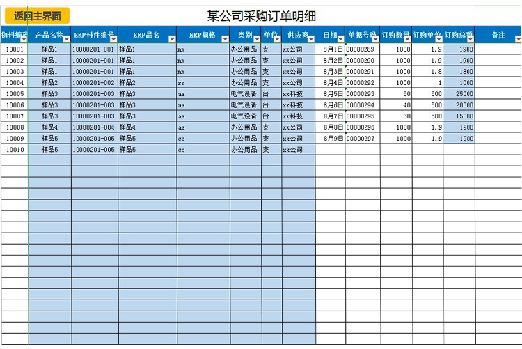 进销存（采购）管理系统excel表模板-1