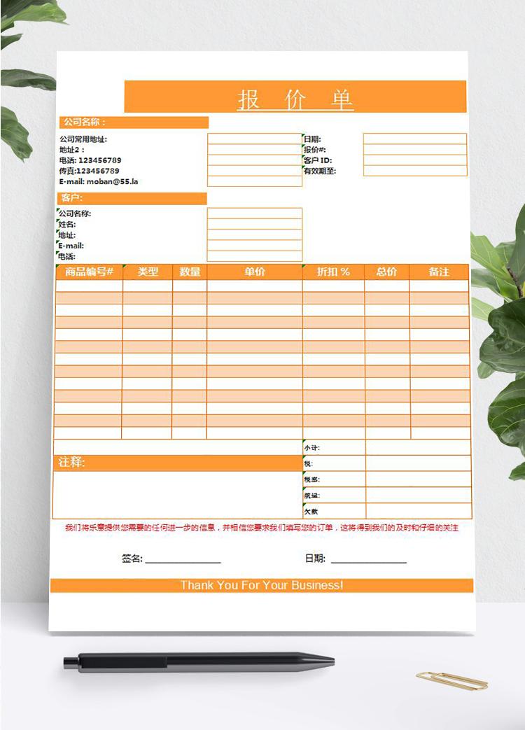 公司专用报价表格Excel模板