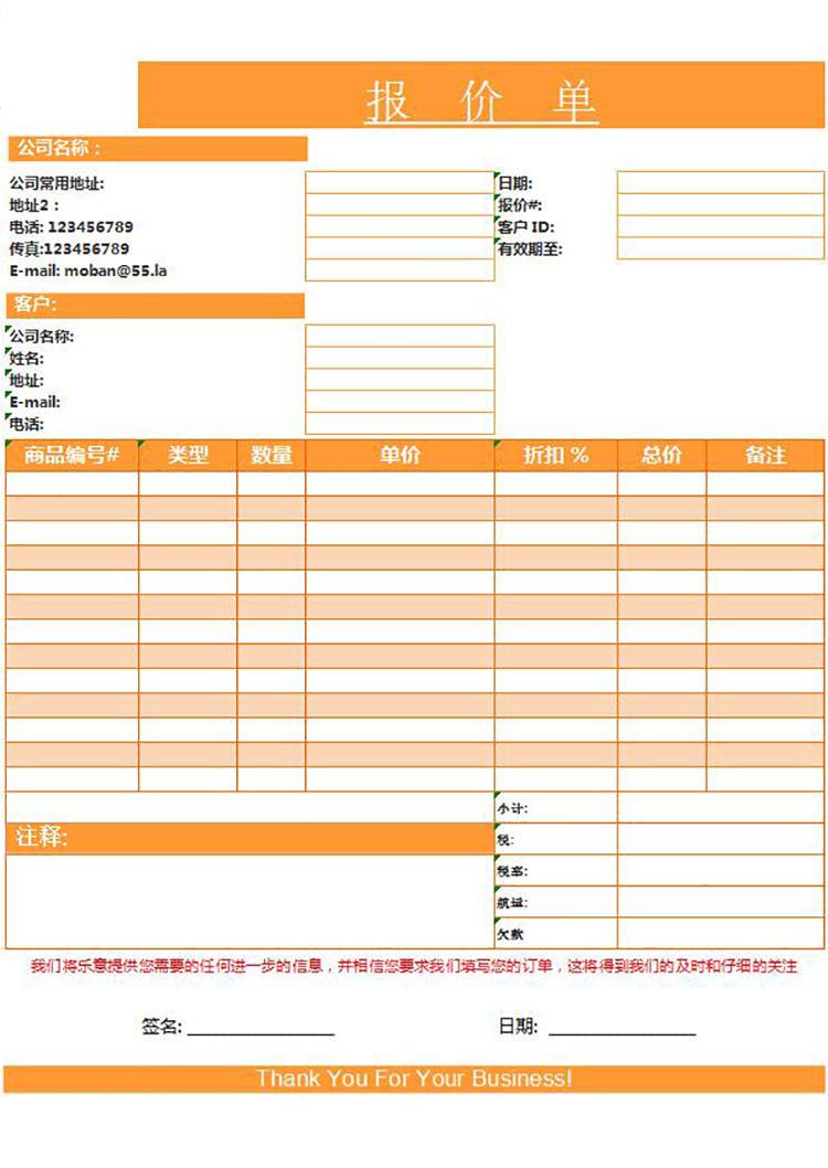 公司专用报价表格Excel模板-1