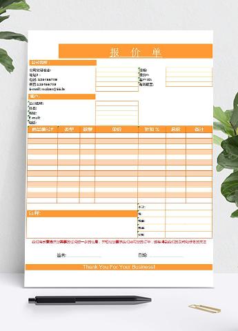 公司专用报价表格Excel模板