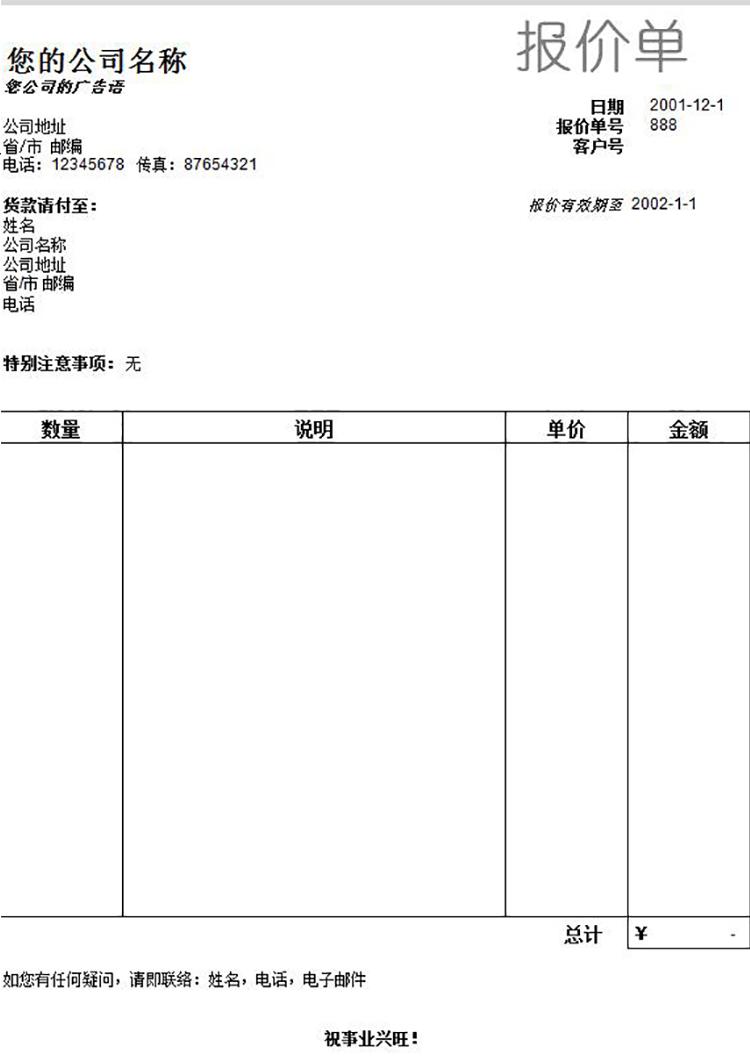 简洁版报价单模板-1