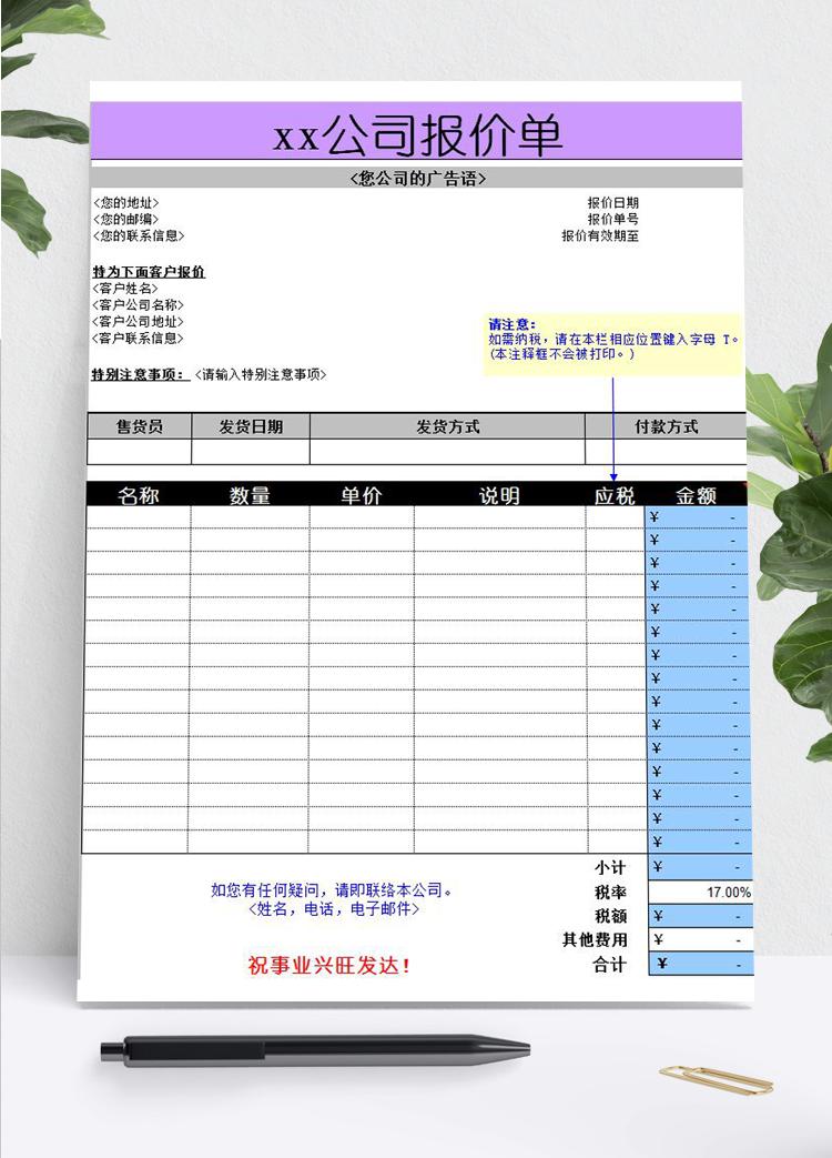 通用行业报价单模板