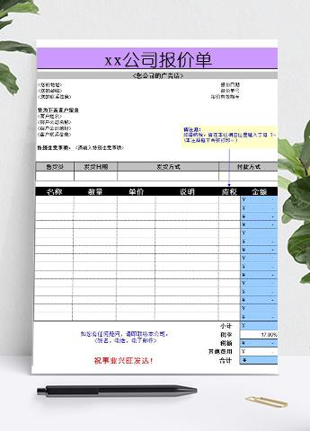 通用行业报价单模板