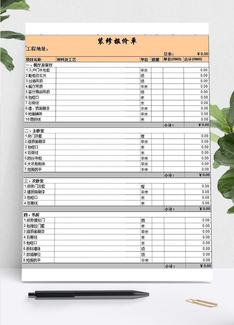 装修行业报价单模板