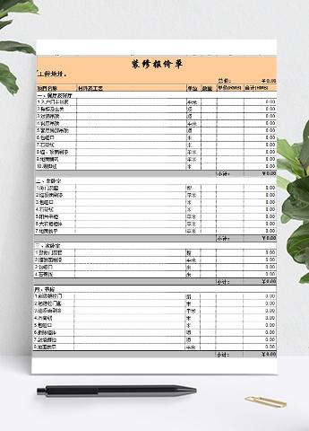 装修行业报价单模板