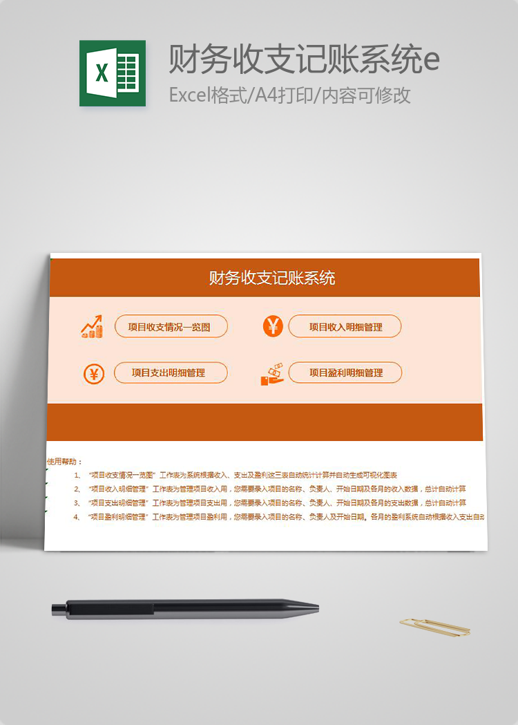 财务收支记账系统excel表格