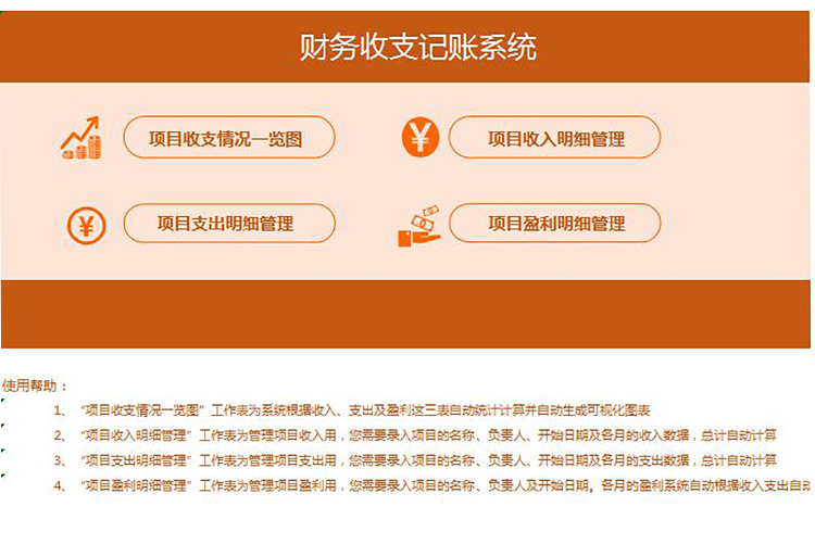 财务收支记账系统excel表格-1