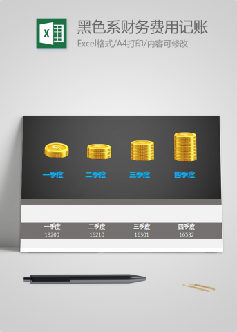 黑色系财务费用记账管理模板