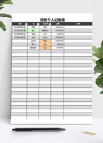 灰色系精简风财务个人记账表格