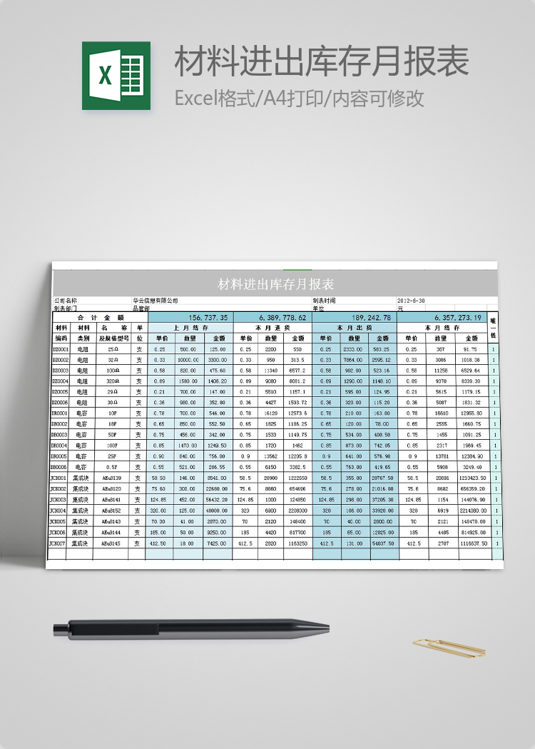 材料进出库存月报表系统